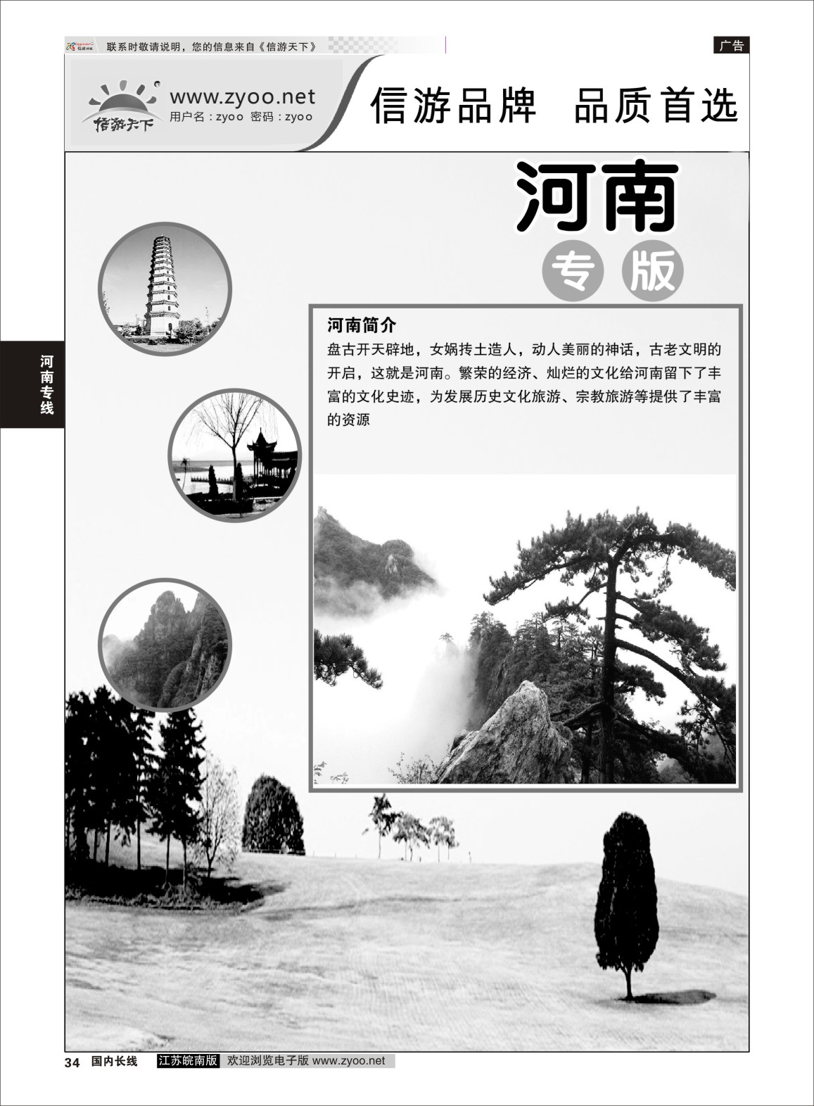 P34 河南专线