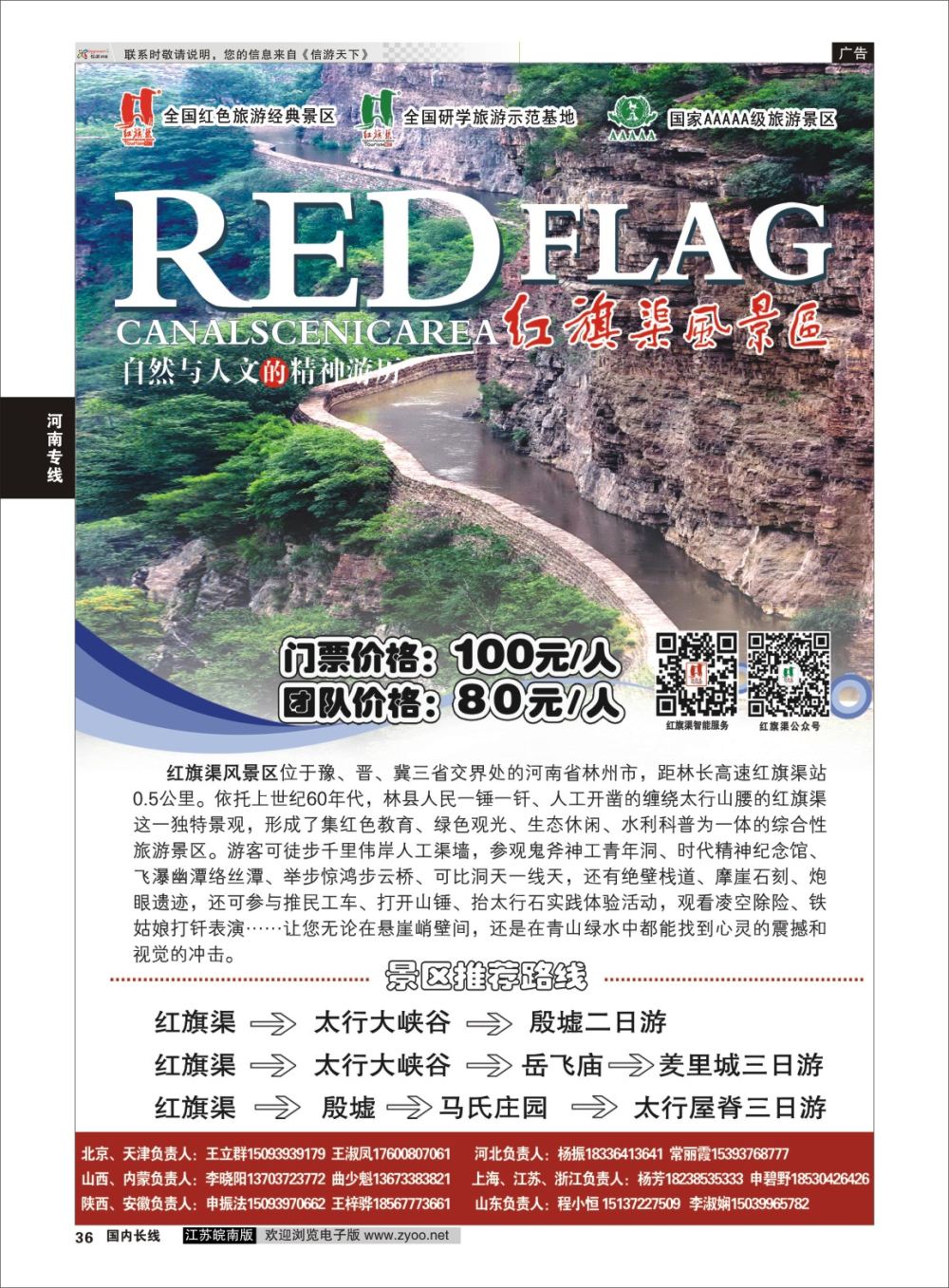 P36 红旗渠风景区  河南专线