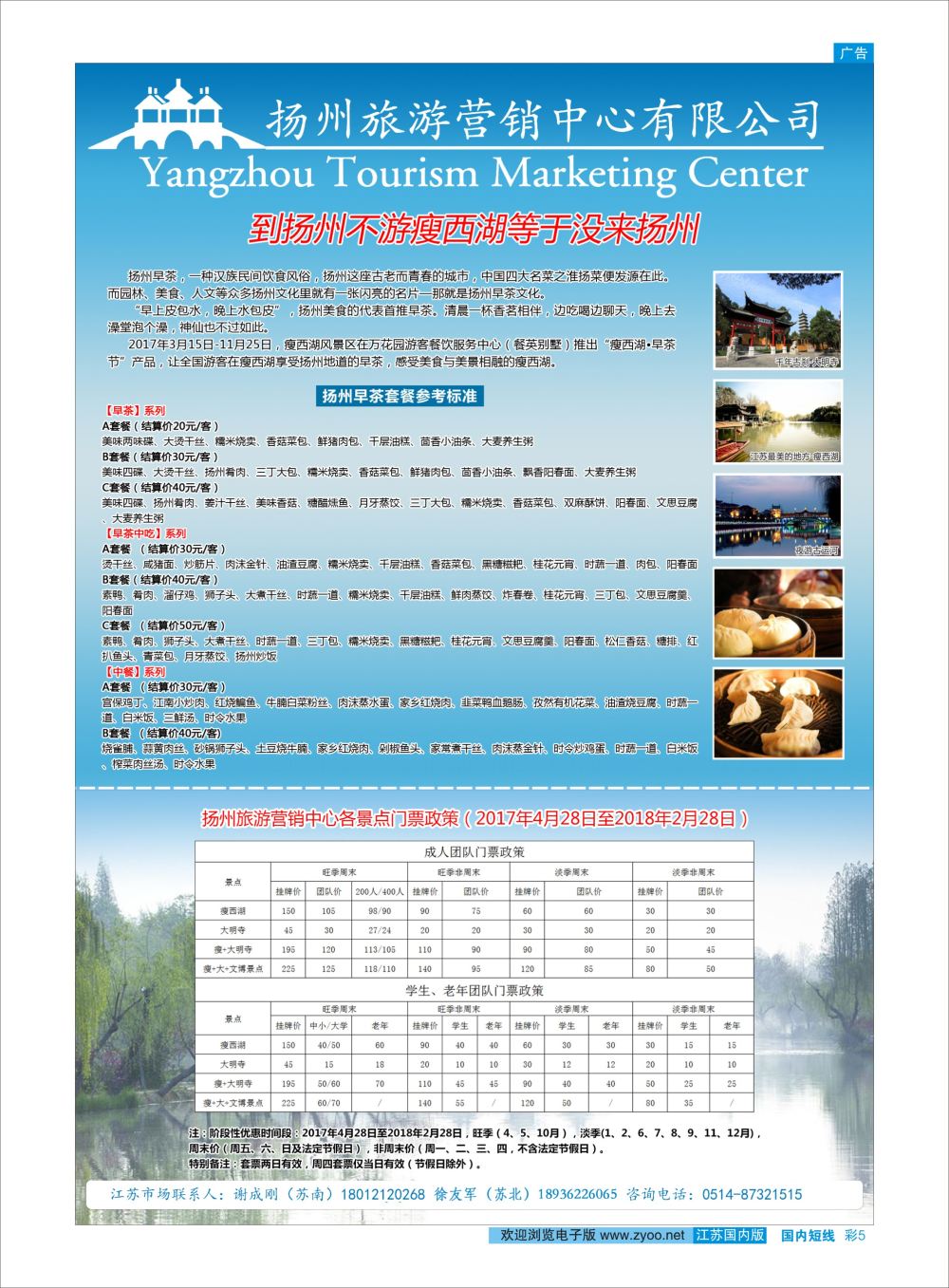 彩05 扬州旅游营销中心-2017景区门票政策及推荐线路   华东／扬州