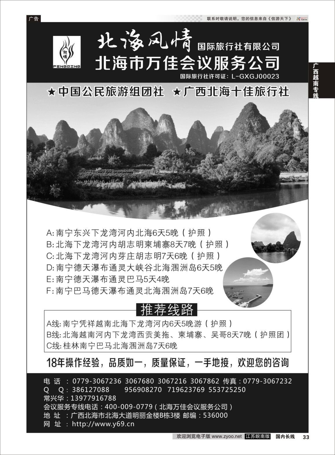 P33 北海风情国际旅行社  广西越南专线