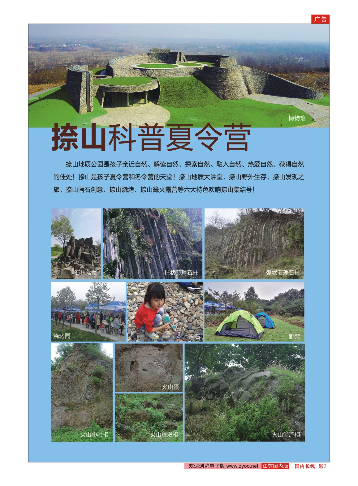 彩03  捺山科普夏令营    江苏专线