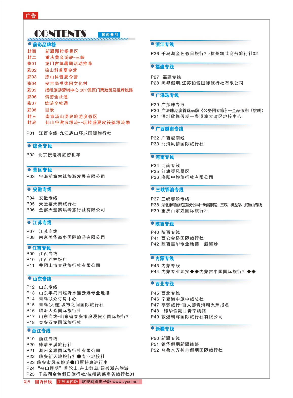 彩08 目录
