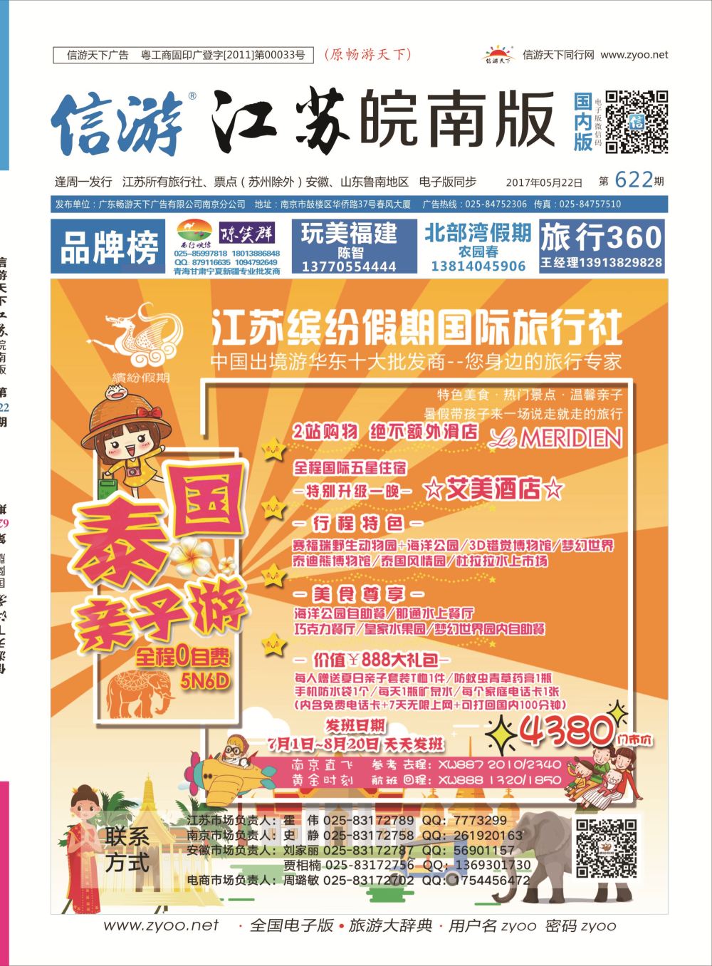 江苏国内封面  江苏缤纷假期