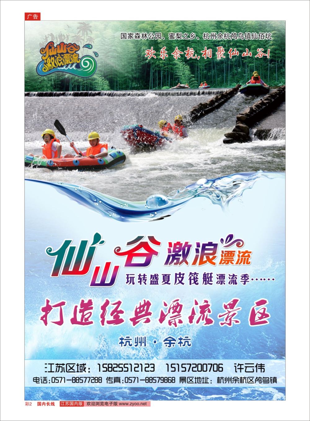 线彩02 仙山谷激浪漂流--玩转盛夏皮筏艇漂流季  浙江