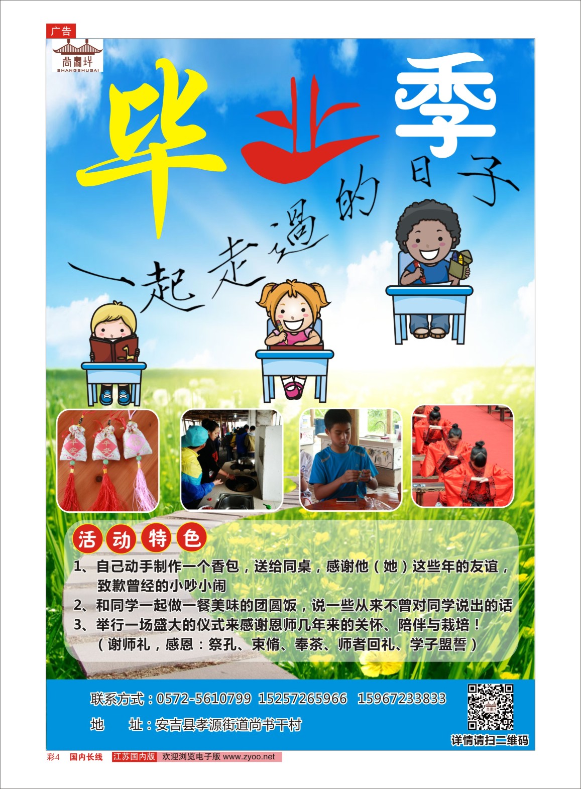 线彩04 安吉尚书休闲文化村  安吉