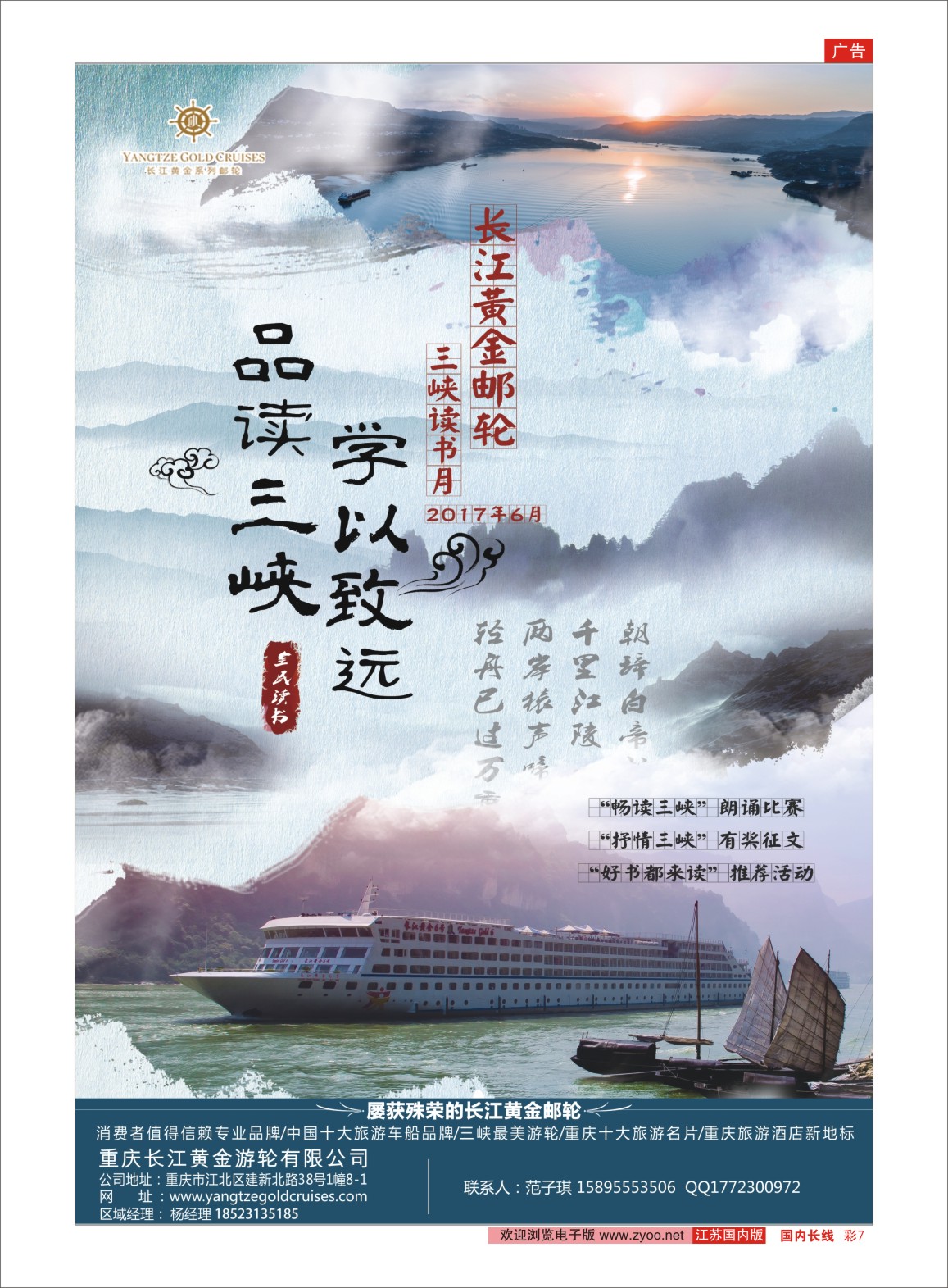 线彩07 重庆黄金游轮-三峡  三峡