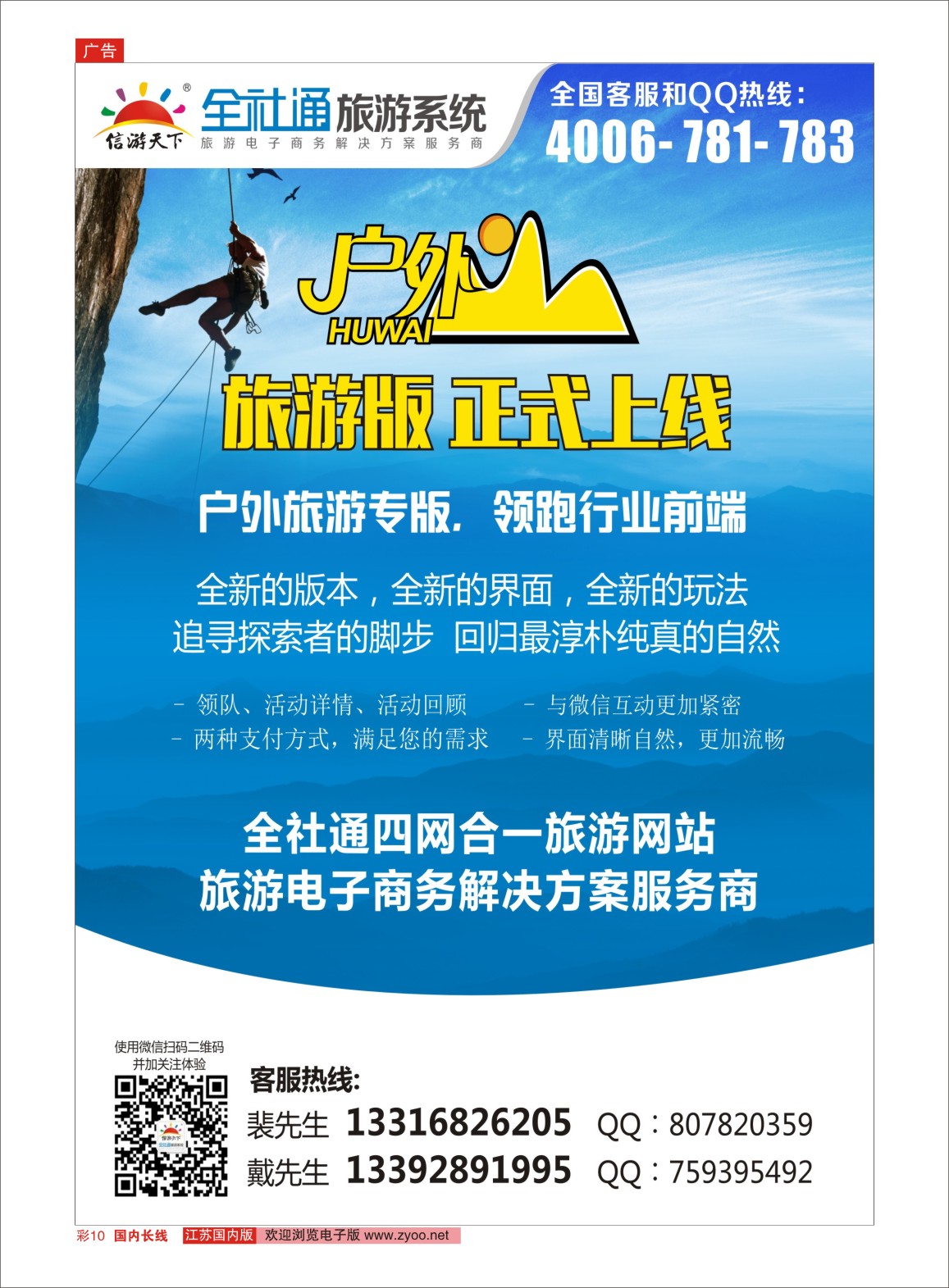 线彩10 信游全社通