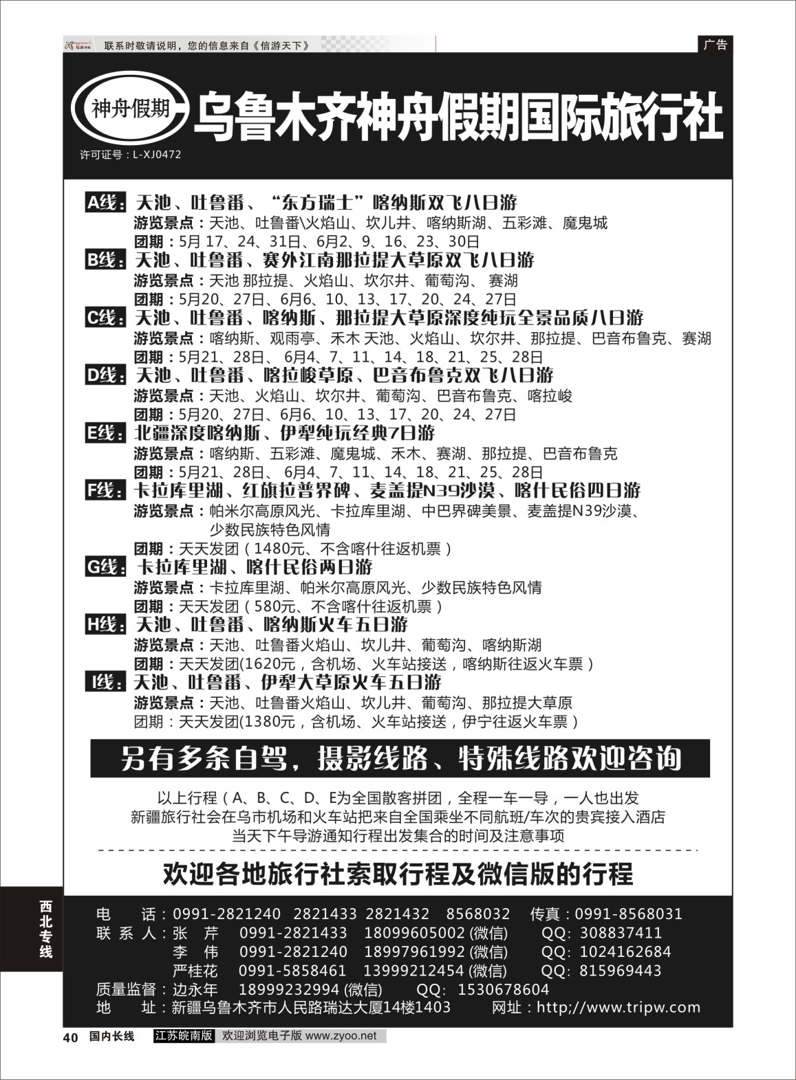 P40 乌鲁木齐神舟假期国际旅行社  新疆专线