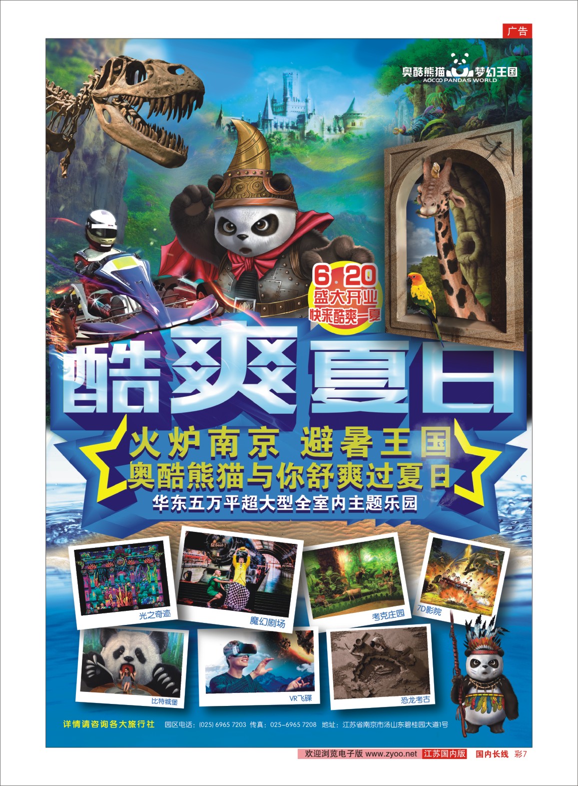线07 奥酷熊猫●梦幻王国6月20日盛大开业  景区专线