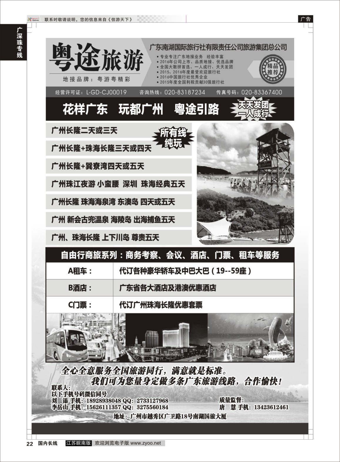 P22 南湖粤途广东全线地接  广深珠专线