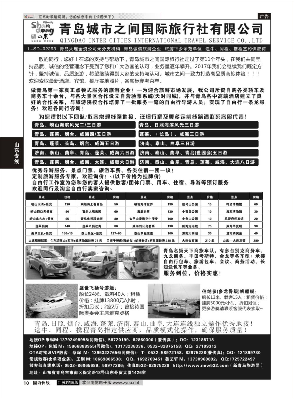 P10 青岛(大连)城市之间国际旅行社   山东专线