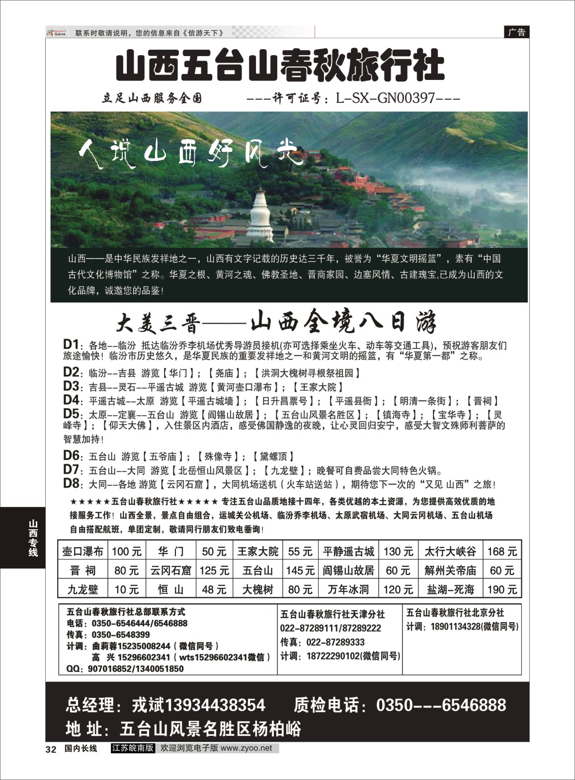 P32 山西五台山春秋旅行社  山西专线
