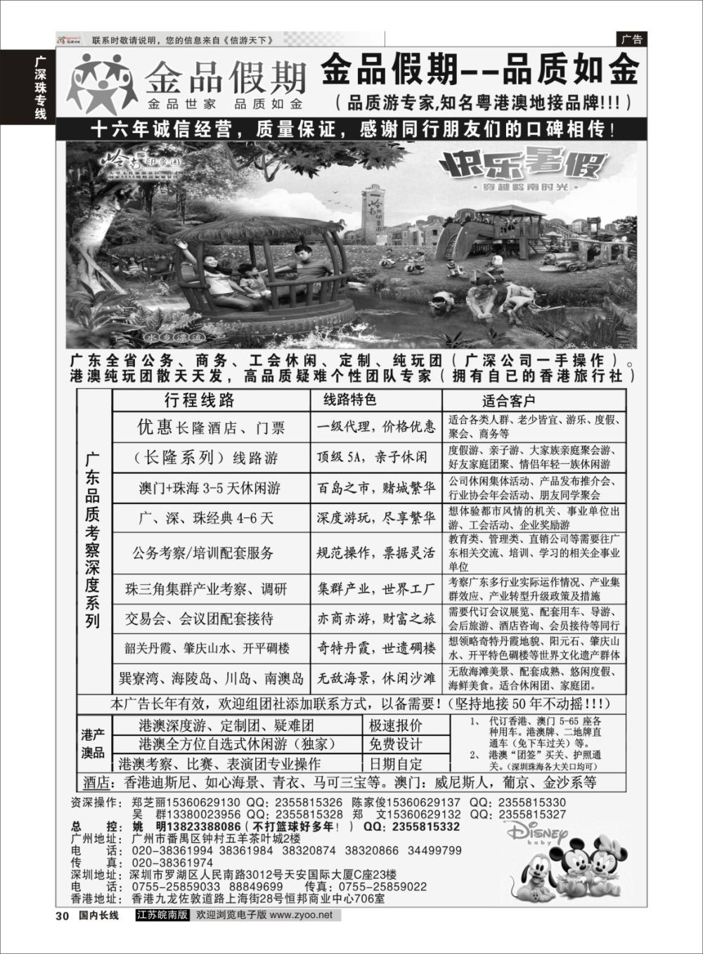P30 广深珠港澳首选品牌《公务团专家》--金品假期（姚明）  广深珠专线
