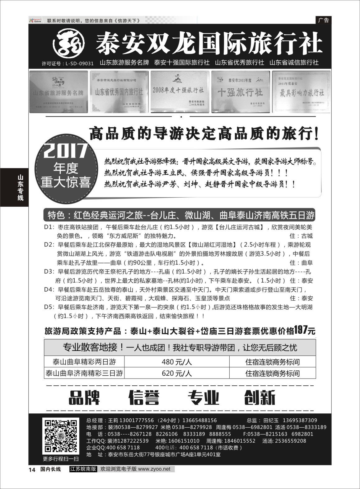 P14 泰安双龙国际旅行社  山东专线