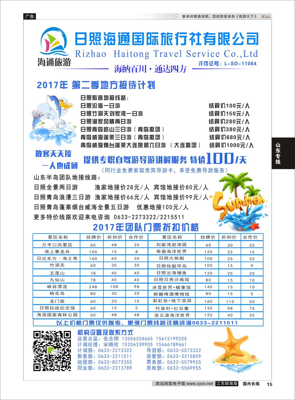 P15 山东半岛日照沂水连云港专业地接 国内版 山东专线