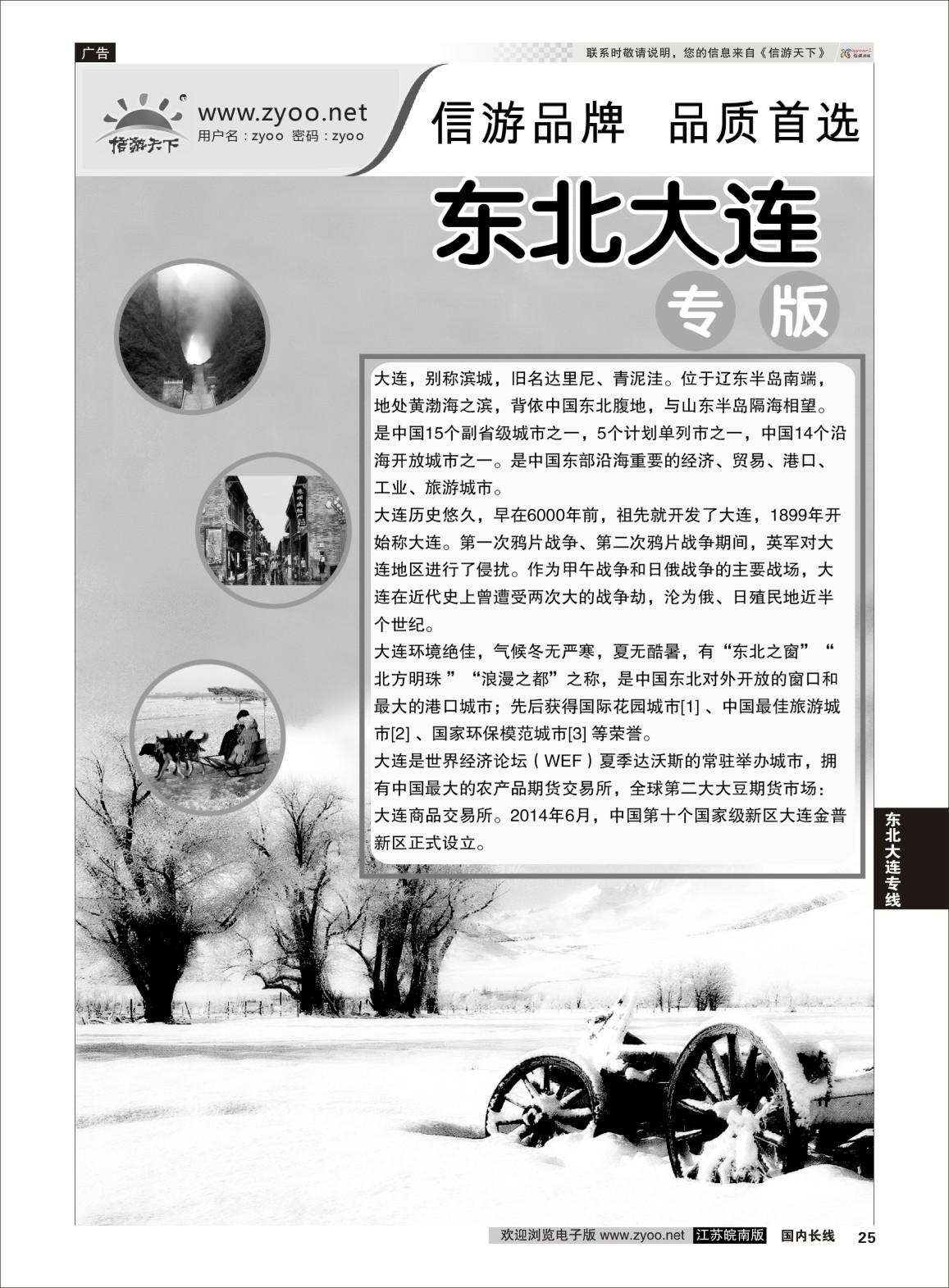 P25 东北专线