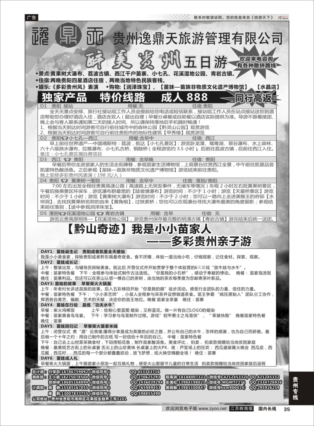 P35 贵州逸鼎天旅游管理有限公司——贵州专线  贵州专线