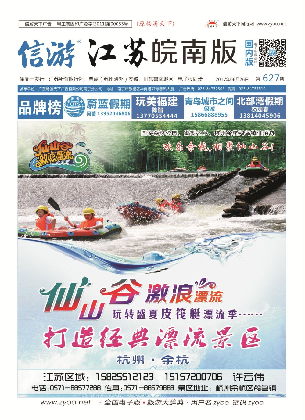 国内封面 仙山谷激浪漂流--玩转盛夏皮筏艇漂流季