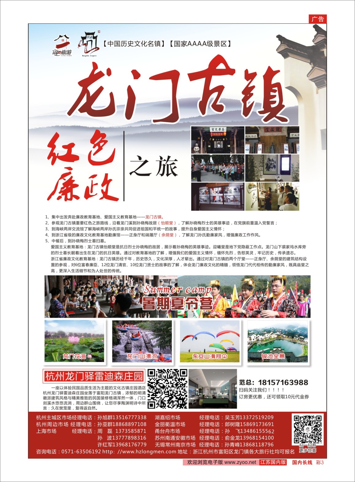 彩03 龙门古镇暑期活动推荐  杭州专版
