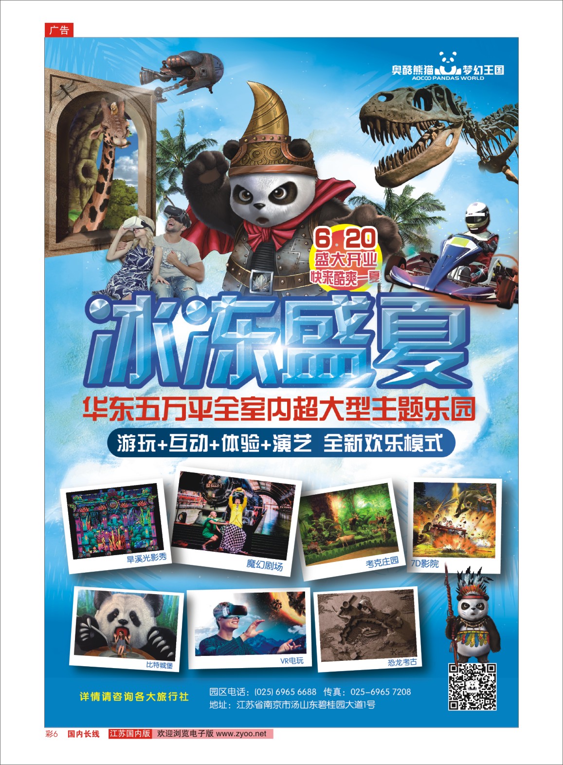 彩06 奥酷熊猫●梦幻王国6月20日盛大开业  景区专线