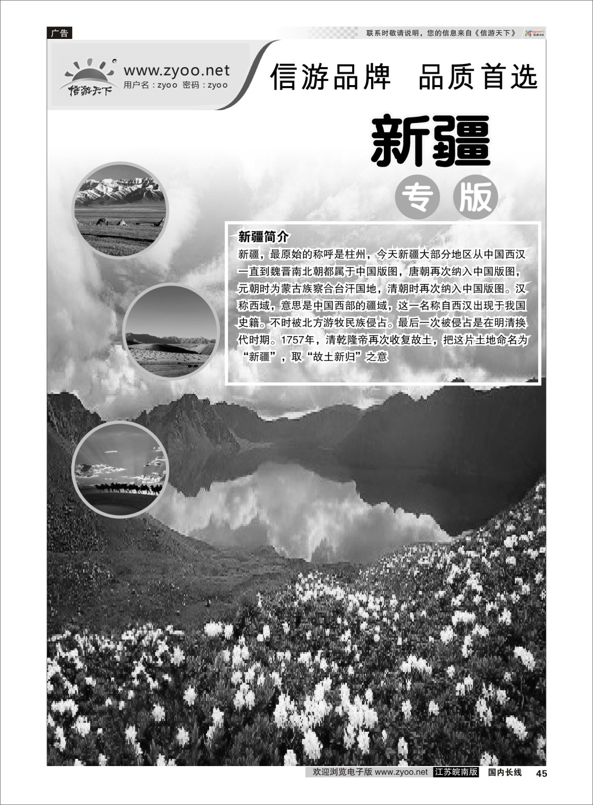 P45 新疆线路