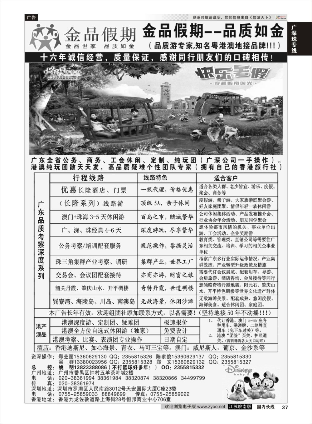 P37 广深珠港澳首选品牌《公务团专家》--金品假期（姚明）  广深珠专线