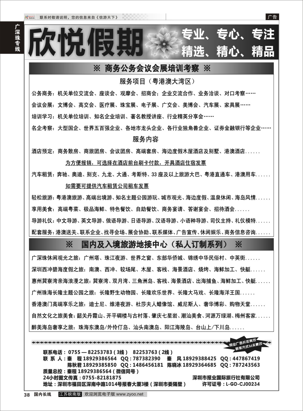 P38 深圳欣悦假期—深广港澳湾区地接中心    广深珠专线