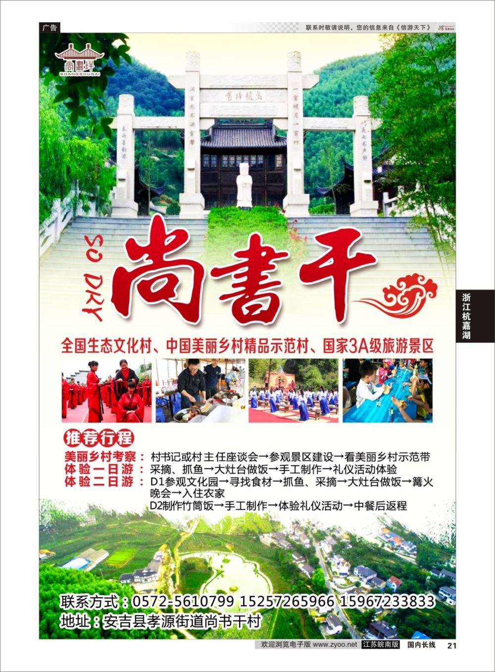 P21 安吉尚书休闲文化村  浙江专线杭嘉湖