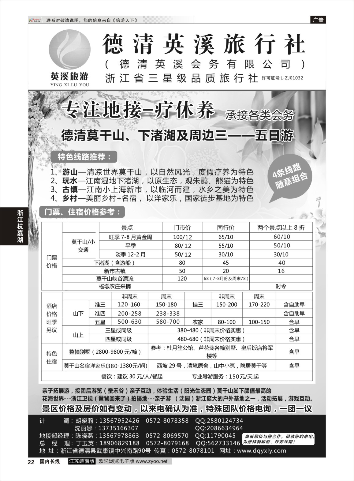 P22 德清英溪旅行社  浙江专线杭嘉湖