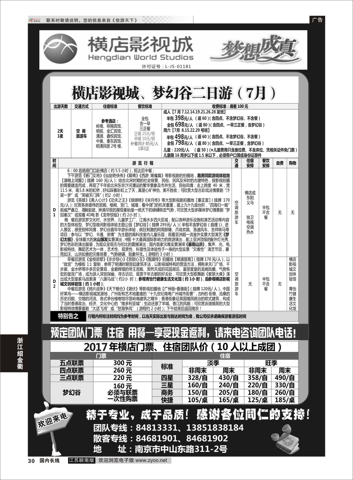 P30 2017浙江横店影视城唯一专业直通车  浙江专线绍金衢