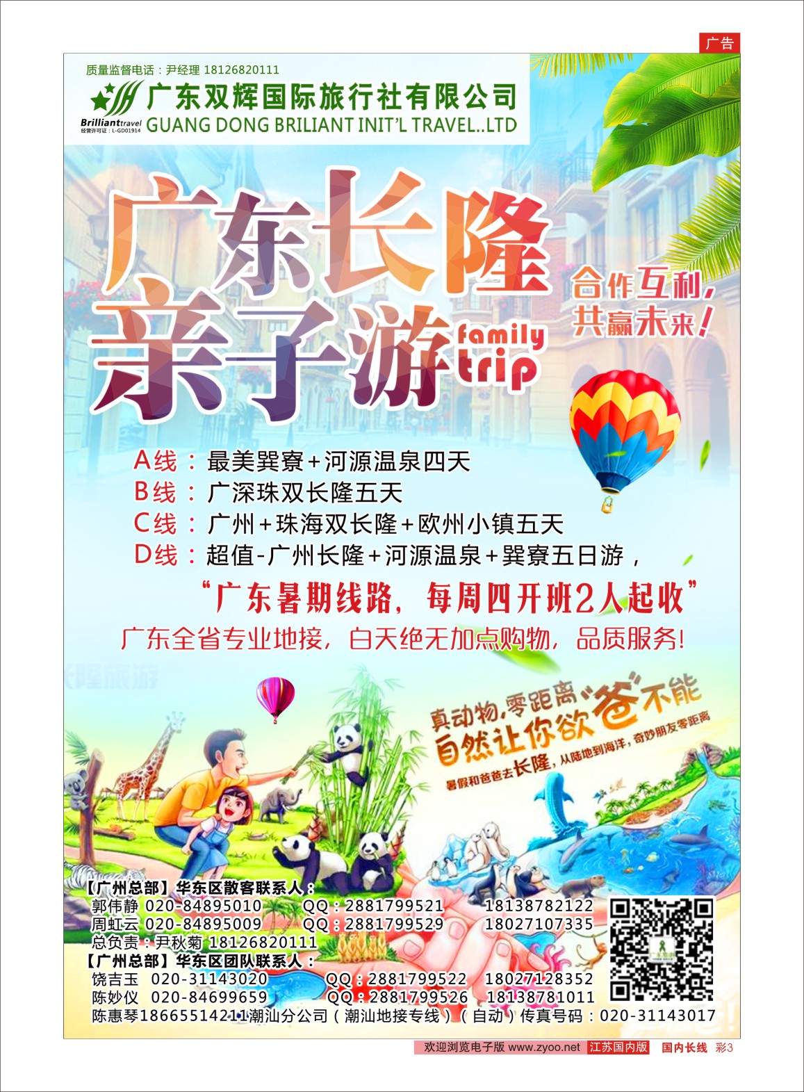 彩03 广东长隆地接专线—广东双辉国际旅行社  广东