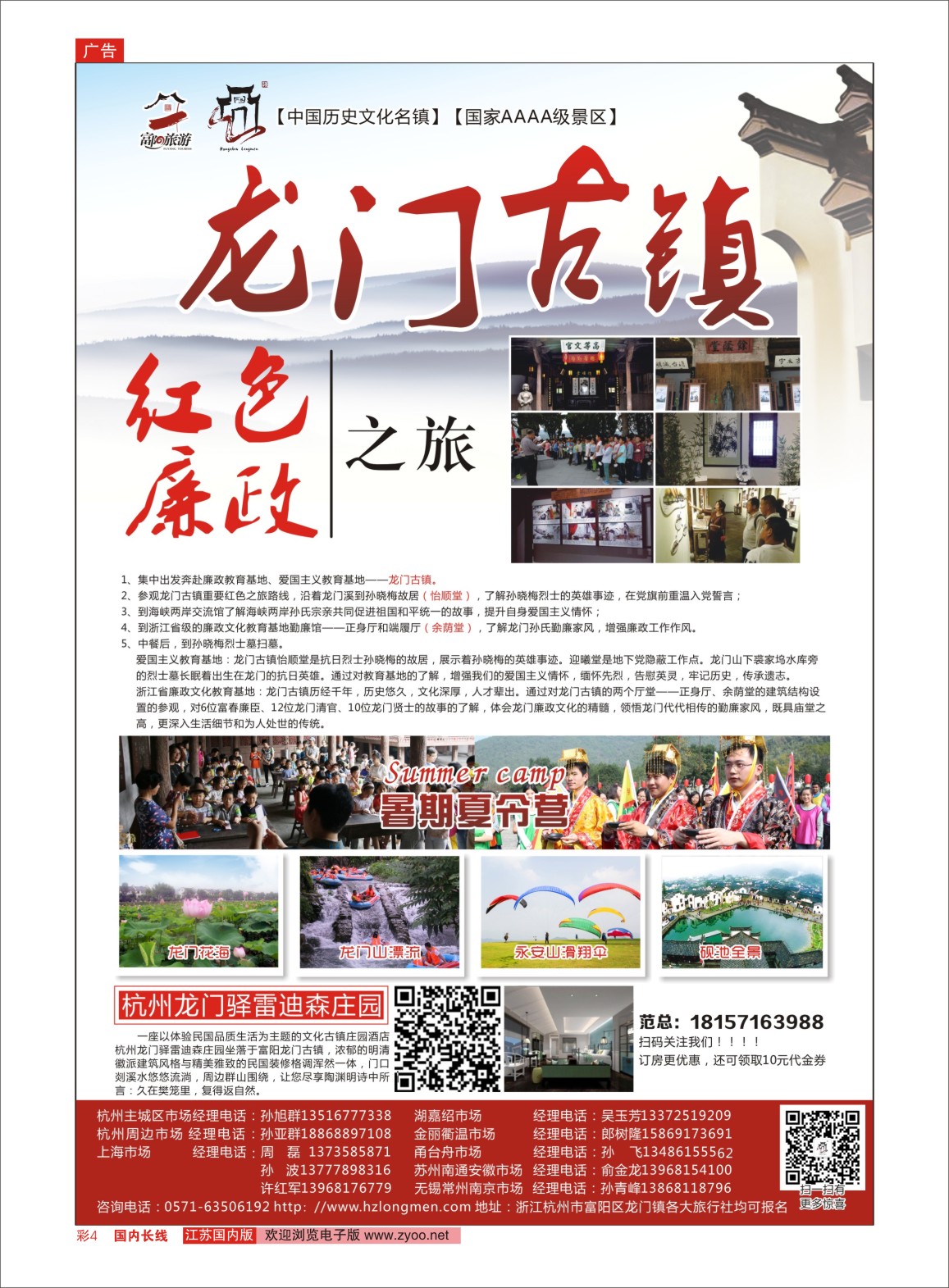 彩04 龙门古镇暑期活动推荐  杭州专版