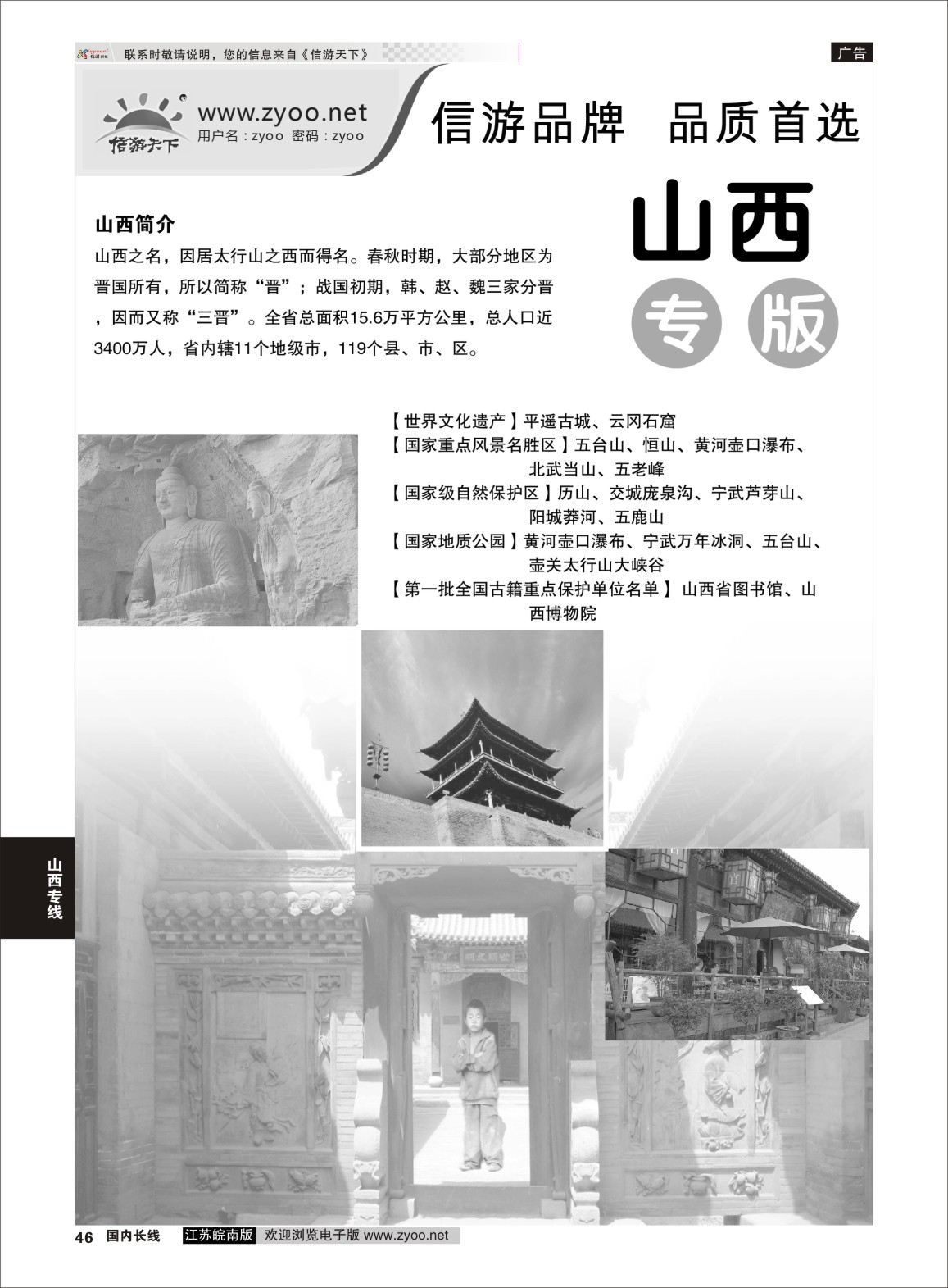 P46 山西专线