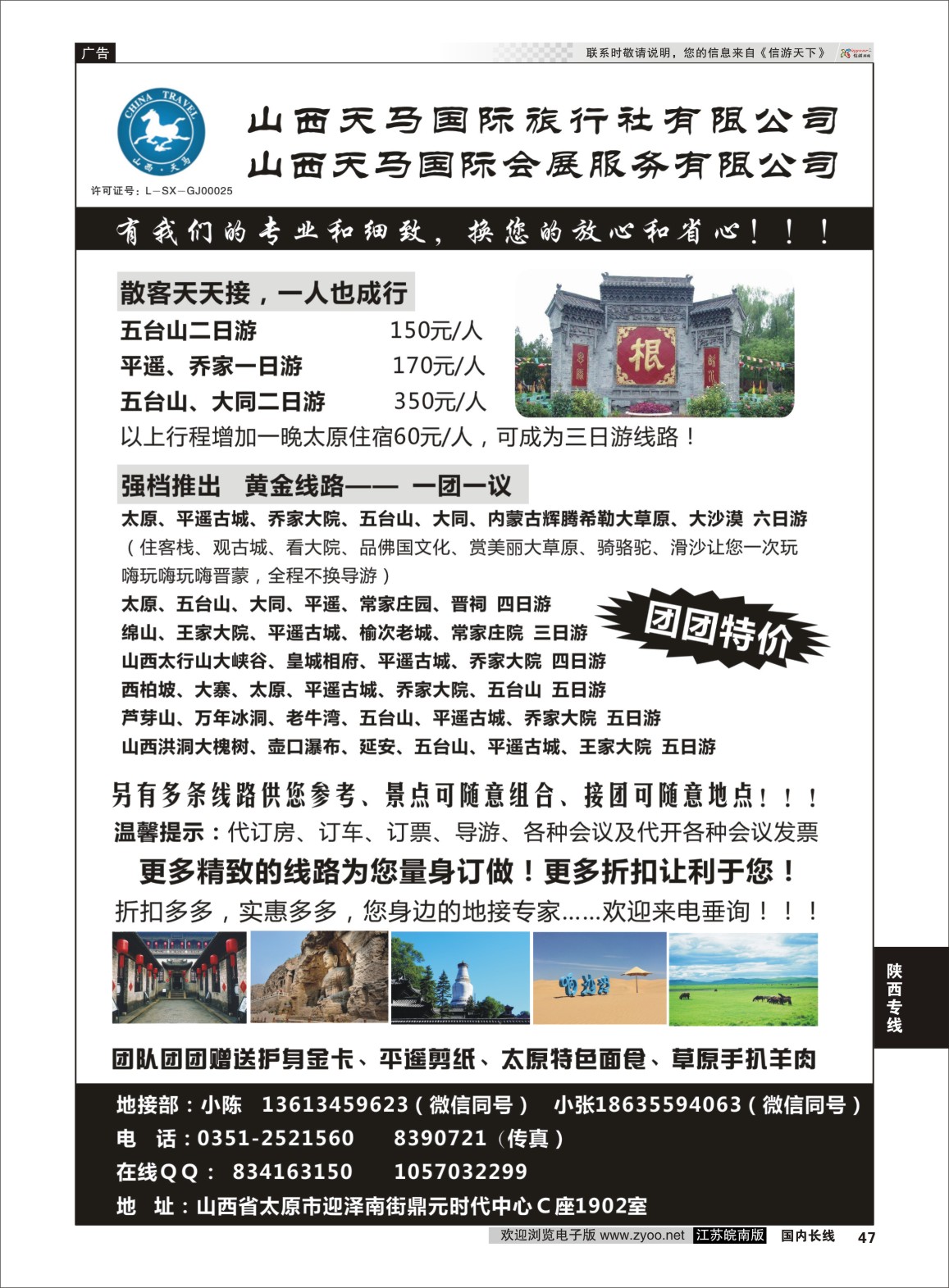 P47 山西内蒙地接——山西天马国际旅行社有限公司  山西专线