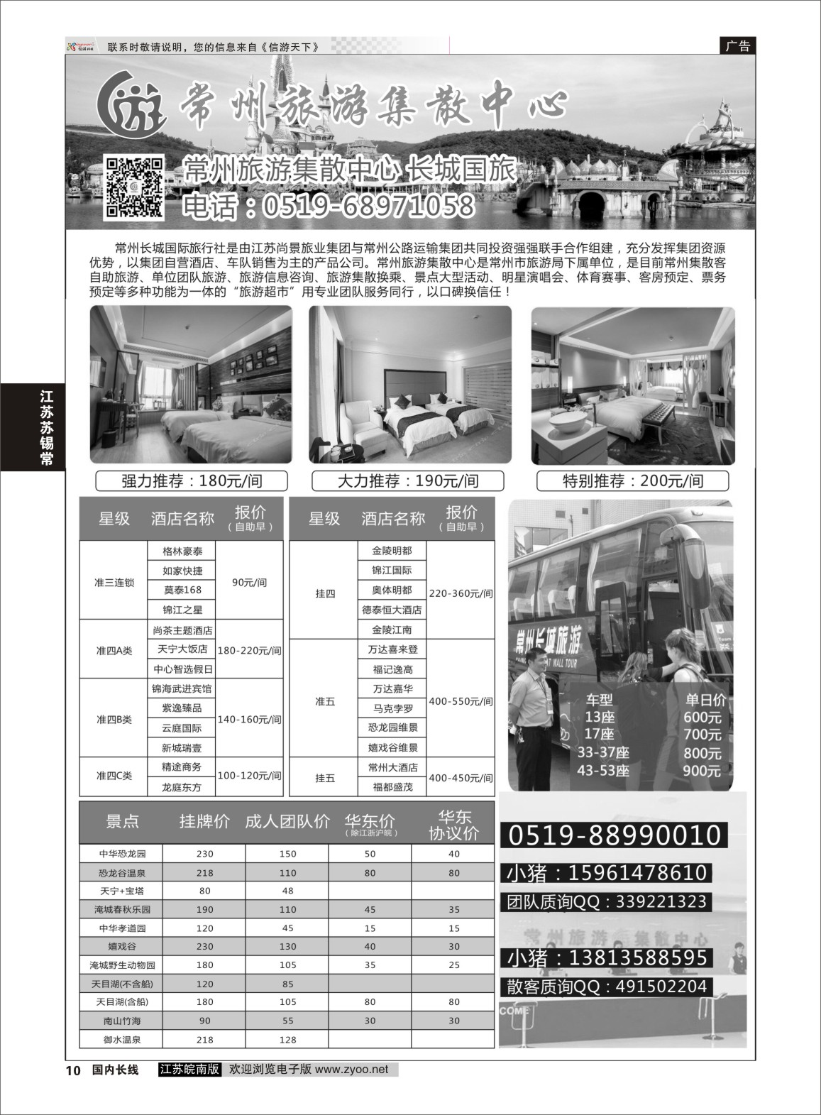 P10 常州旅游集散中心-长城国旅  江苏专线