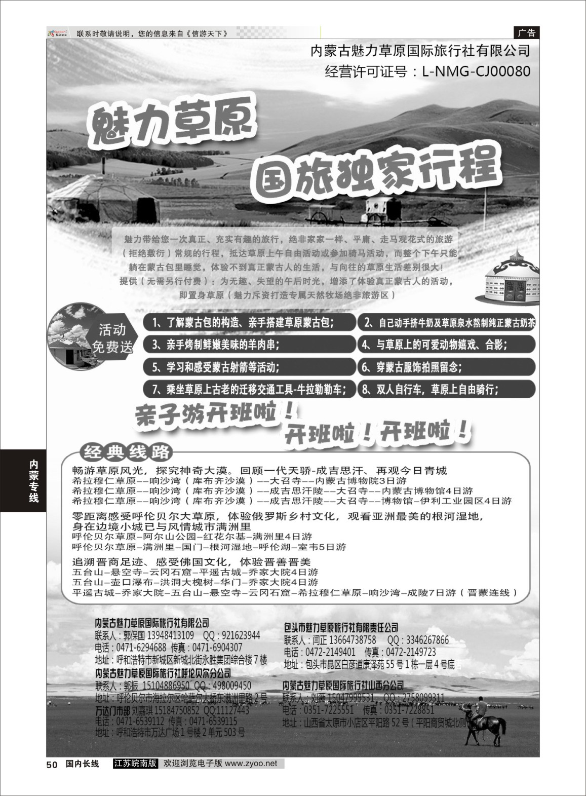 P50 魅力草原国旅独家行程  内蒙专线