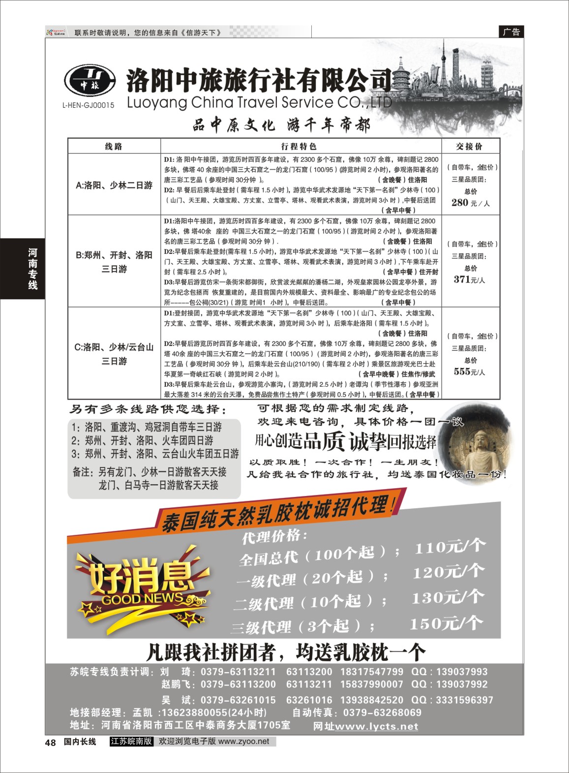 P48 洛阳中旅旅行社有限公司  河南专线