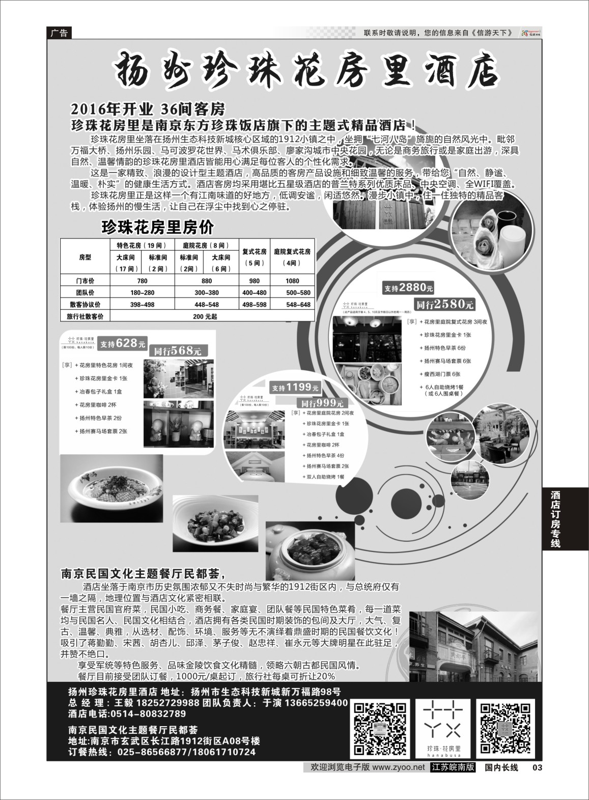 p03 扬州珍珠花房里酒店  酒店专版