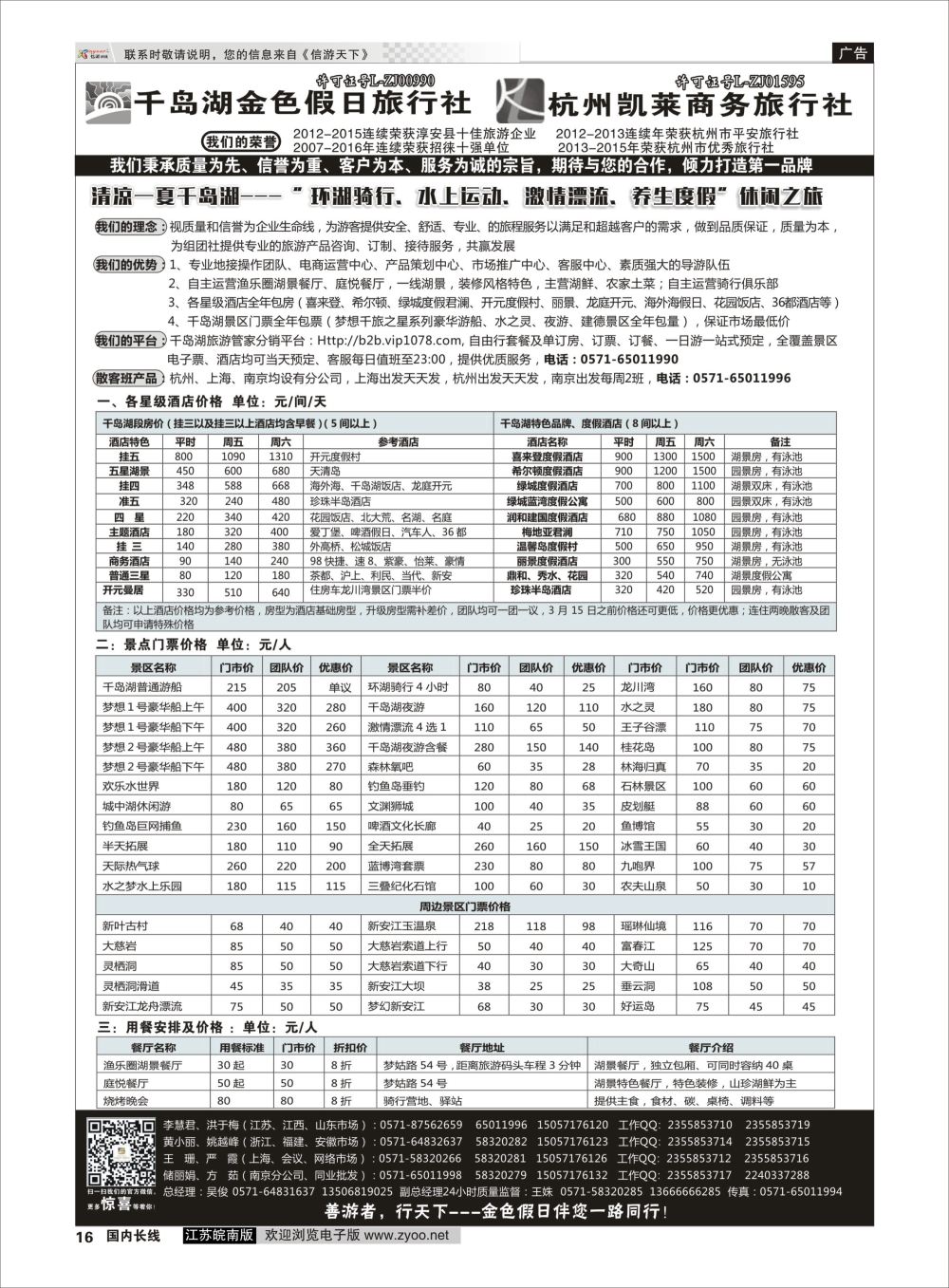 P16 千岛湖金色假日旅行社杭州凯莱商务旅行社01浙江专线