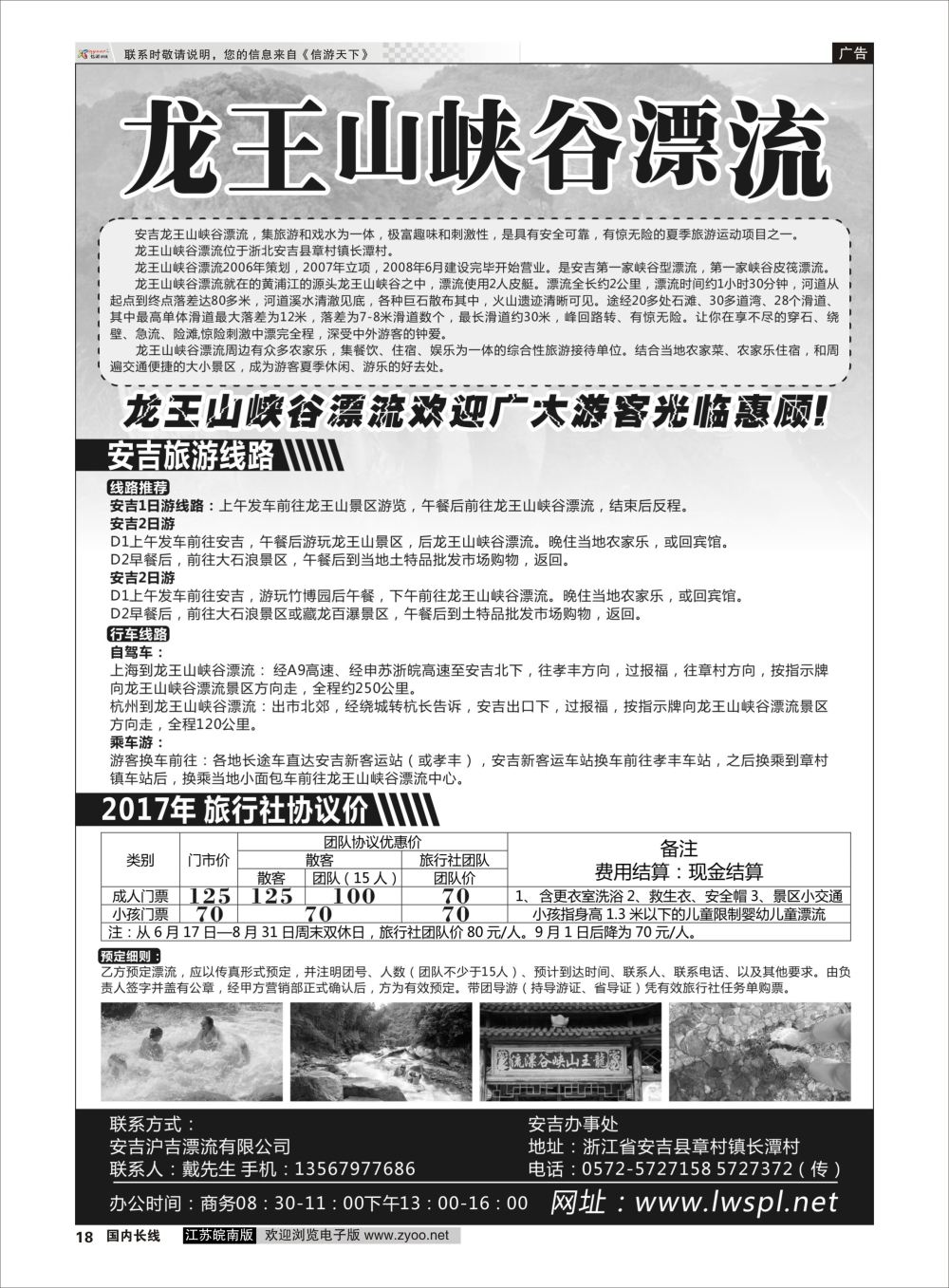 P18 安吉沪吉漂流有限公司  浙江专线