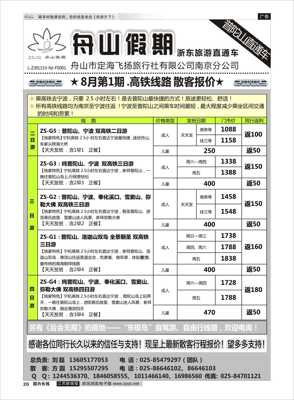 P20 舟山假期普陀山舟山群岛绍兴浙东旅游  浙江专线