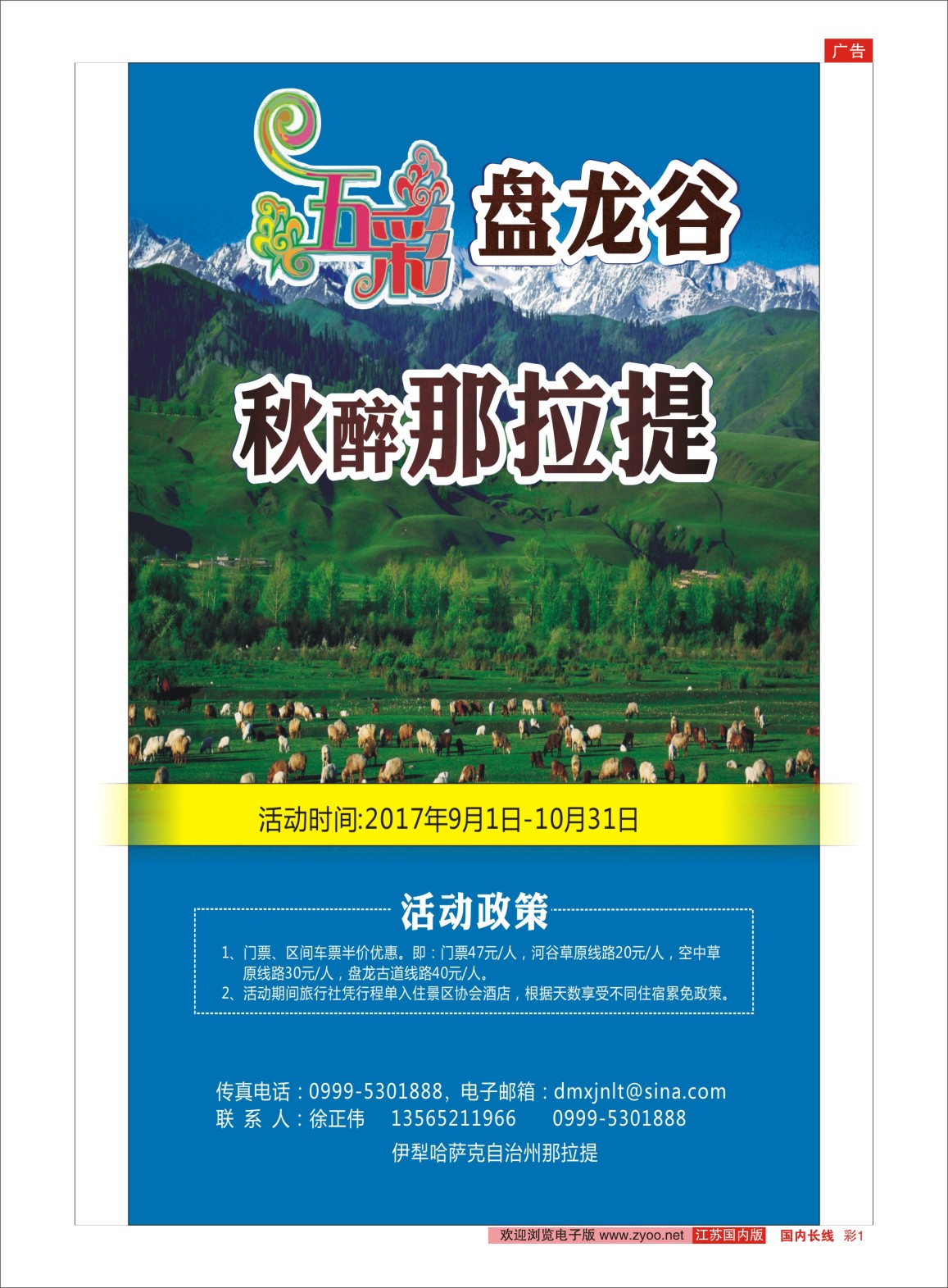 彩01 新疆那拉提景区  新疆专版