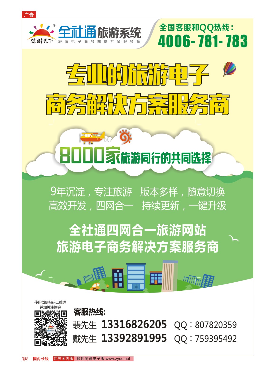 彩02 信游全社通