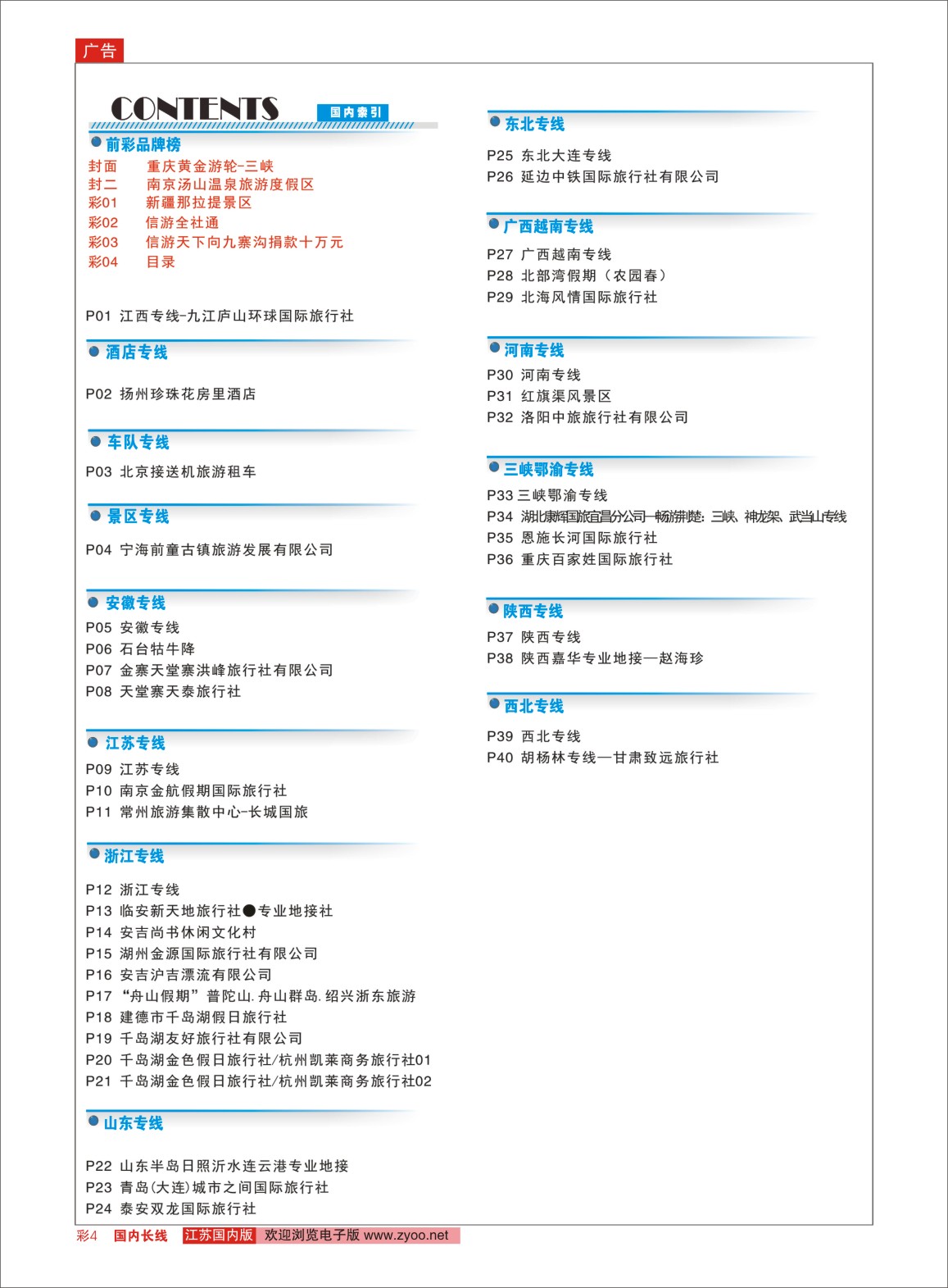 彩04 目录