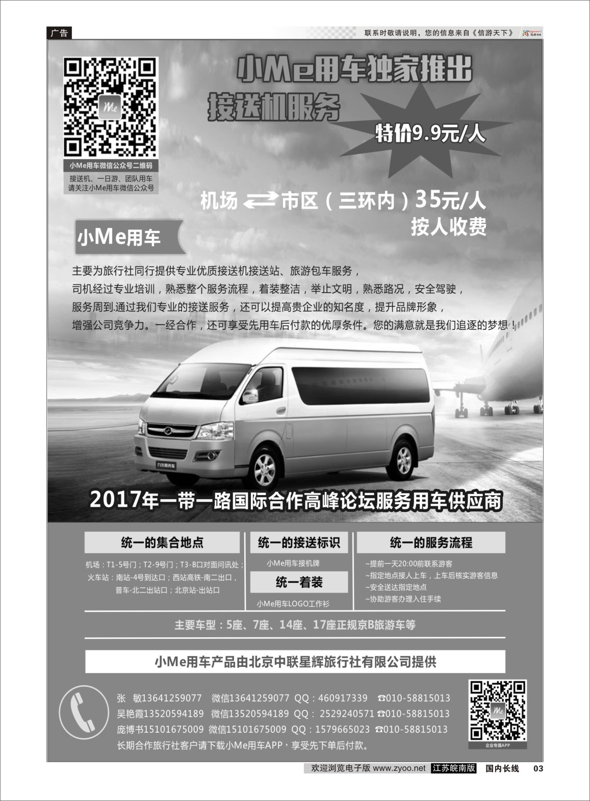 P03 宁海前童古镇旅游发展有限公司  景区专线