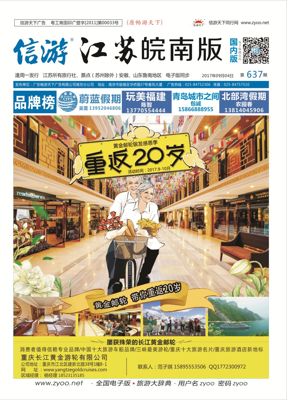国内封面 重庆黄金游轮 三峡鄂渝专线