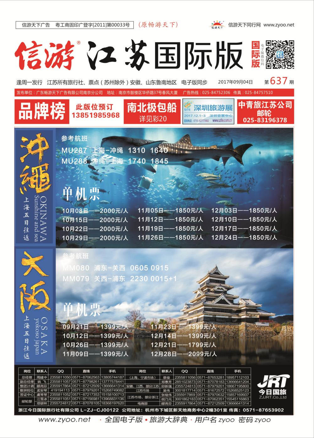 封面 今日国旅漫游之旅日朝韩专版