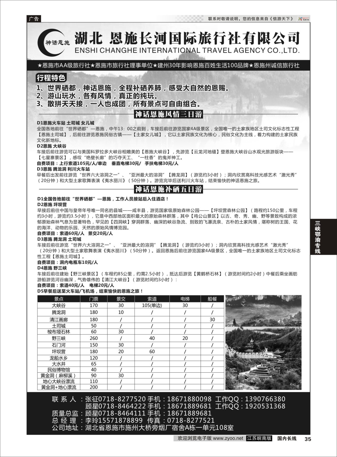 P35 重庆百家姓国际旅行社