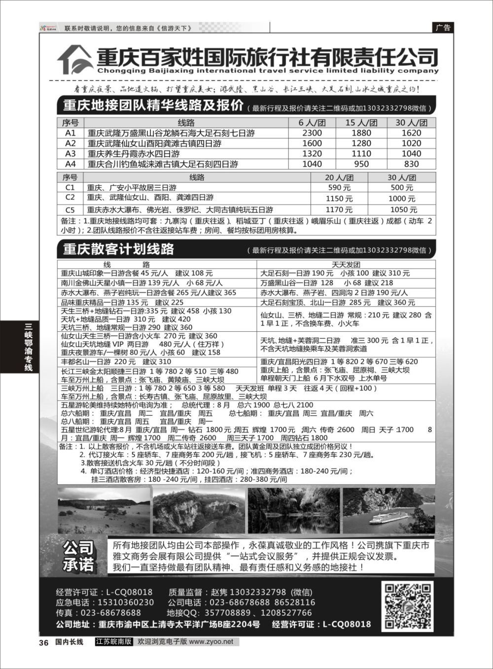 P36 重庆百家姓国际旅行社