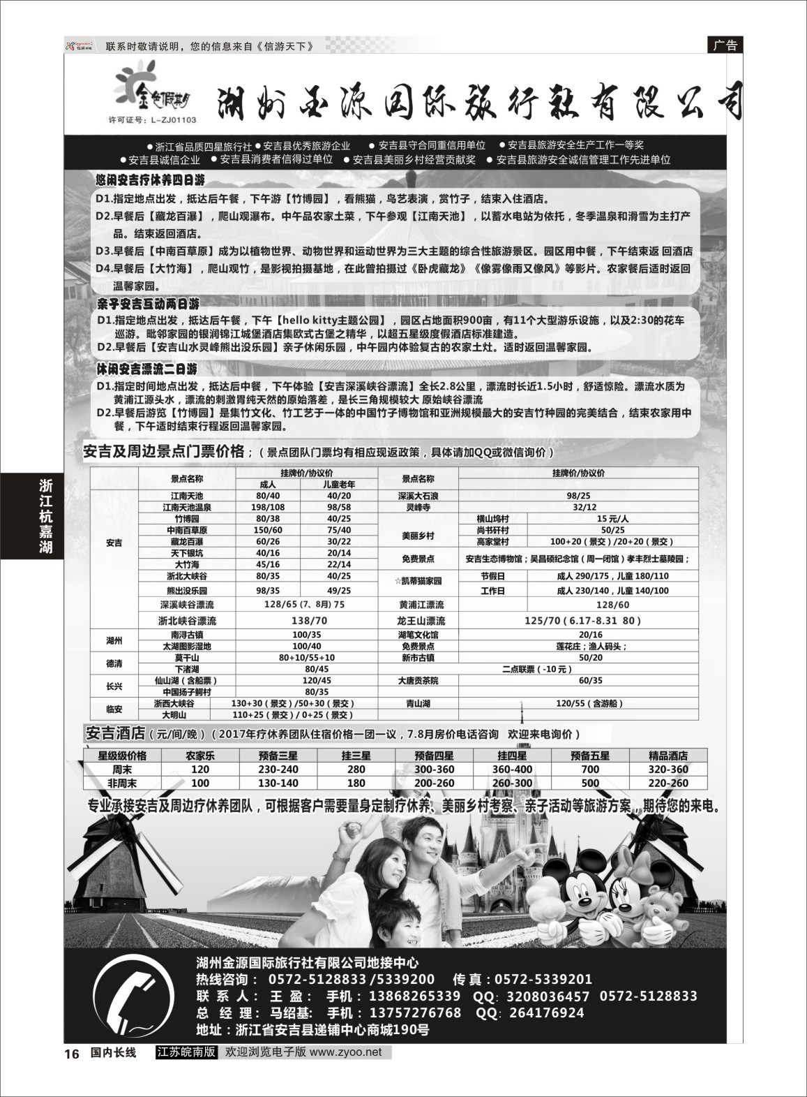 P16 湖州金源国际旅行社有限公司  浙江专线杭嘉湖